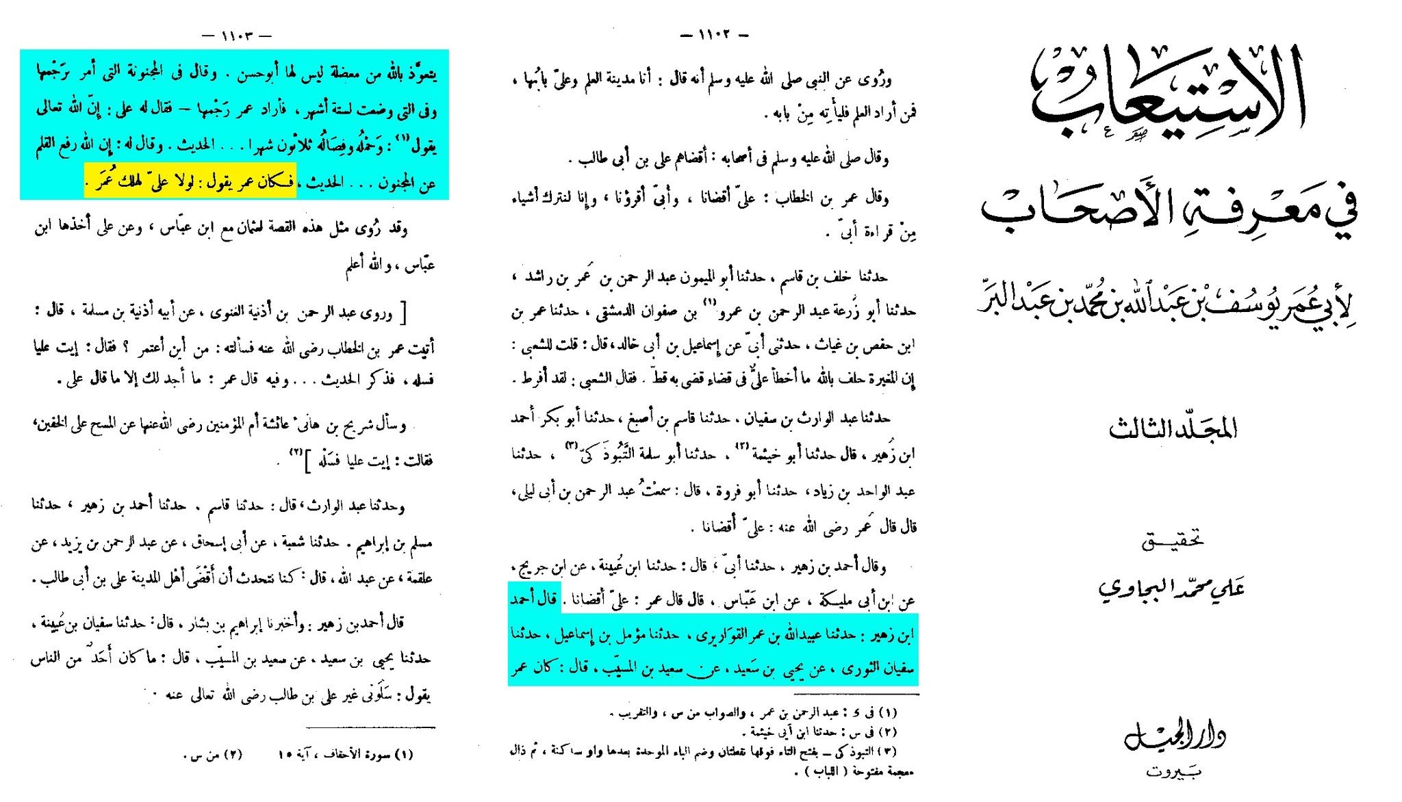 اگر علی(ع) نہ ہوتے تو عمر ہلاک ہوجاتا۔۔