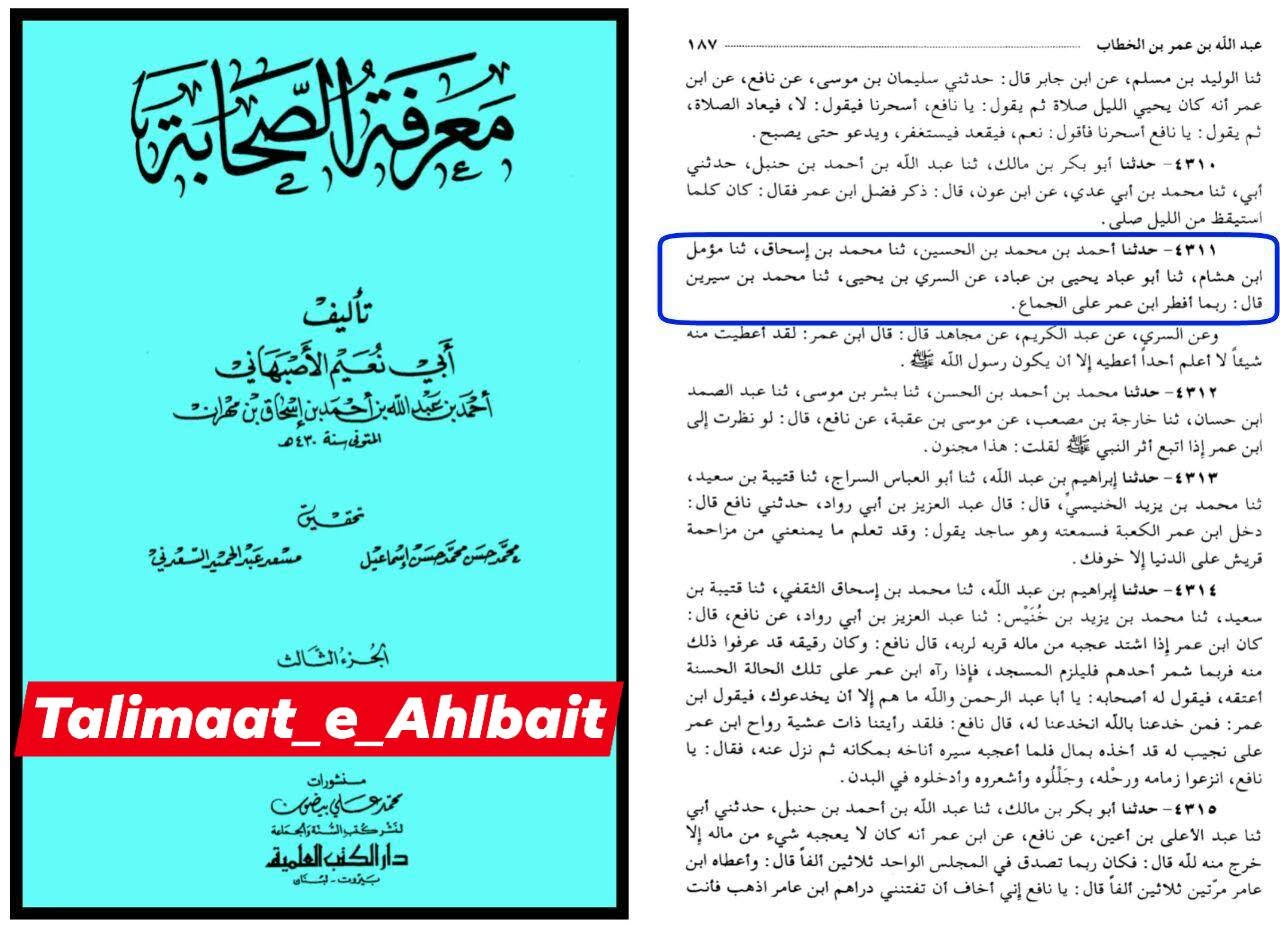 حضرت عمر  اور عبداللہ بن عمر بن خطاب کے افطار کرنے کا منفرد انداز – معتبر سند کے ساتھ!