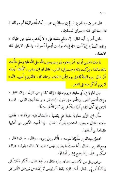 کیا امام حسن مجتبی (ع) کے جنازے کو رسول خدا (ص) گھر میں دفن ہونے سے روکا اور منع کیا گیا تھا ؟