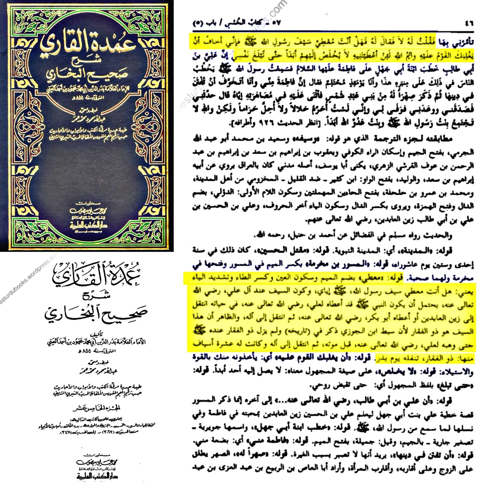 رسول اللہ ص کے اموال اور آپ ص  کی ذاتی ملکیت کہاں گئی؟