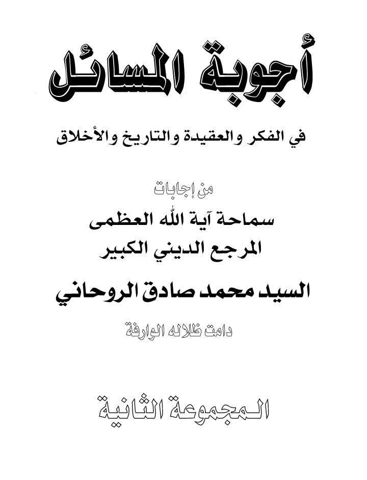 بزرگ شیعہ علما کے نزدیک کتاب سلیم بن قیس ہلالی اور ابان کا معتبر ہونا