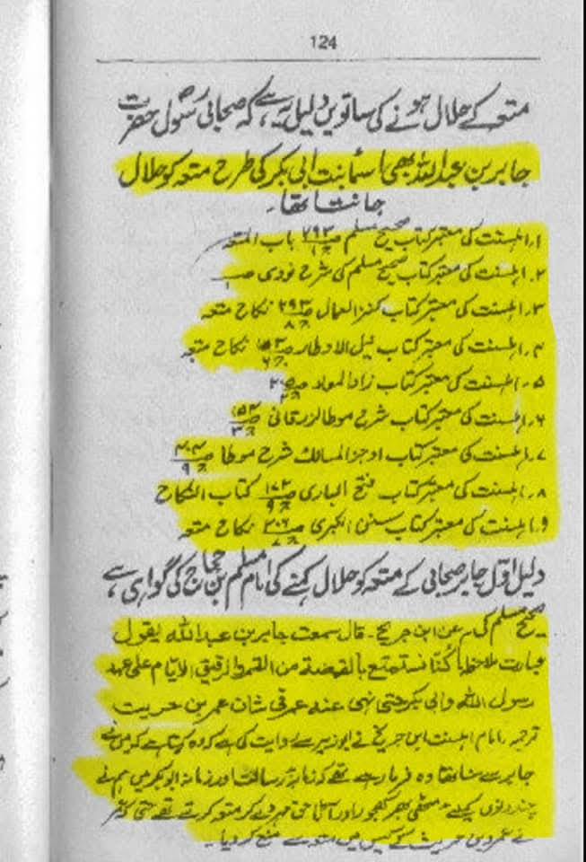 "عقدِ متعہ کا تحقیقی جائزہ اھلسنت کتب سے"