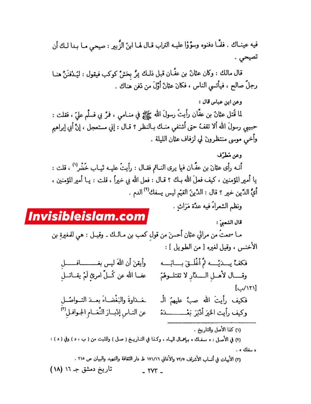 کیا عثمان کی قبر جنت البقع میں یے ؟