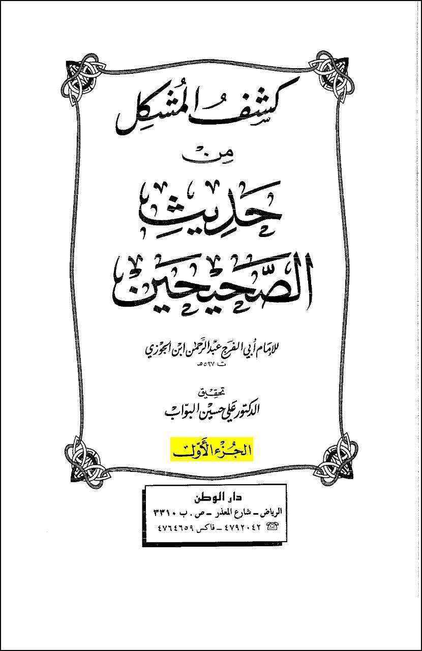 عمر بن خطاب کا عائشہ کے گھر پر حملہ اور ام فروہ (ابوبکر کی بہن) سمیت صحابہ کی عورتوں کو مارنا!