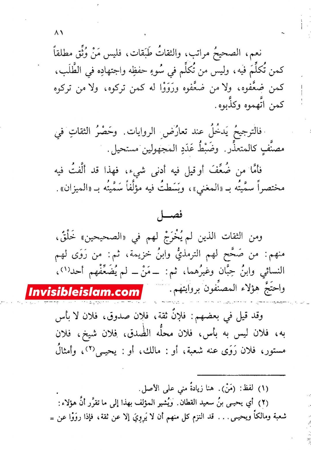 عطیہ بن سعد العوفی کی توثیق و تحسین پر مزید ایک پوسٹ