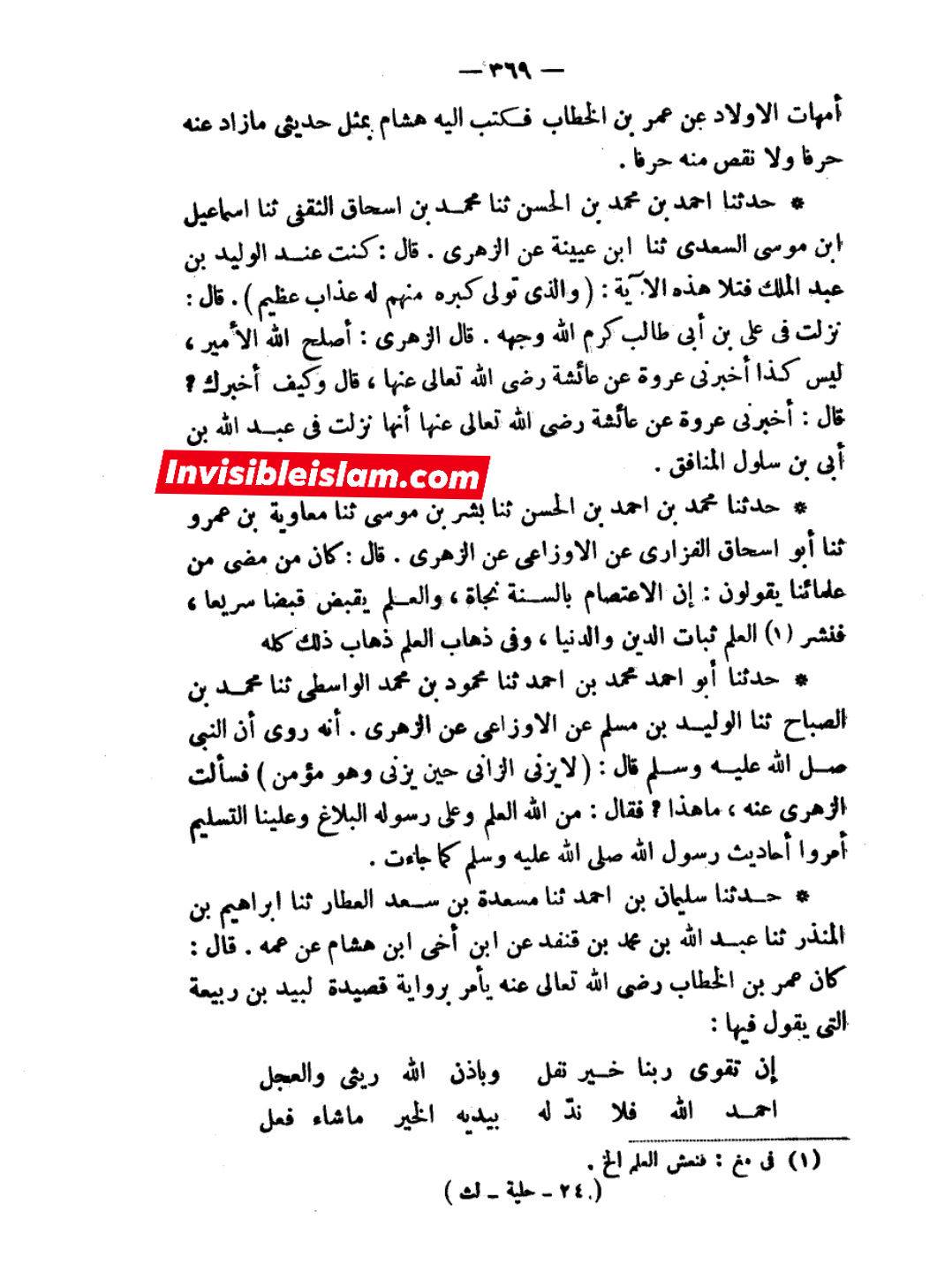بنی امیہ اور احادیث کے ساتھ کھیل