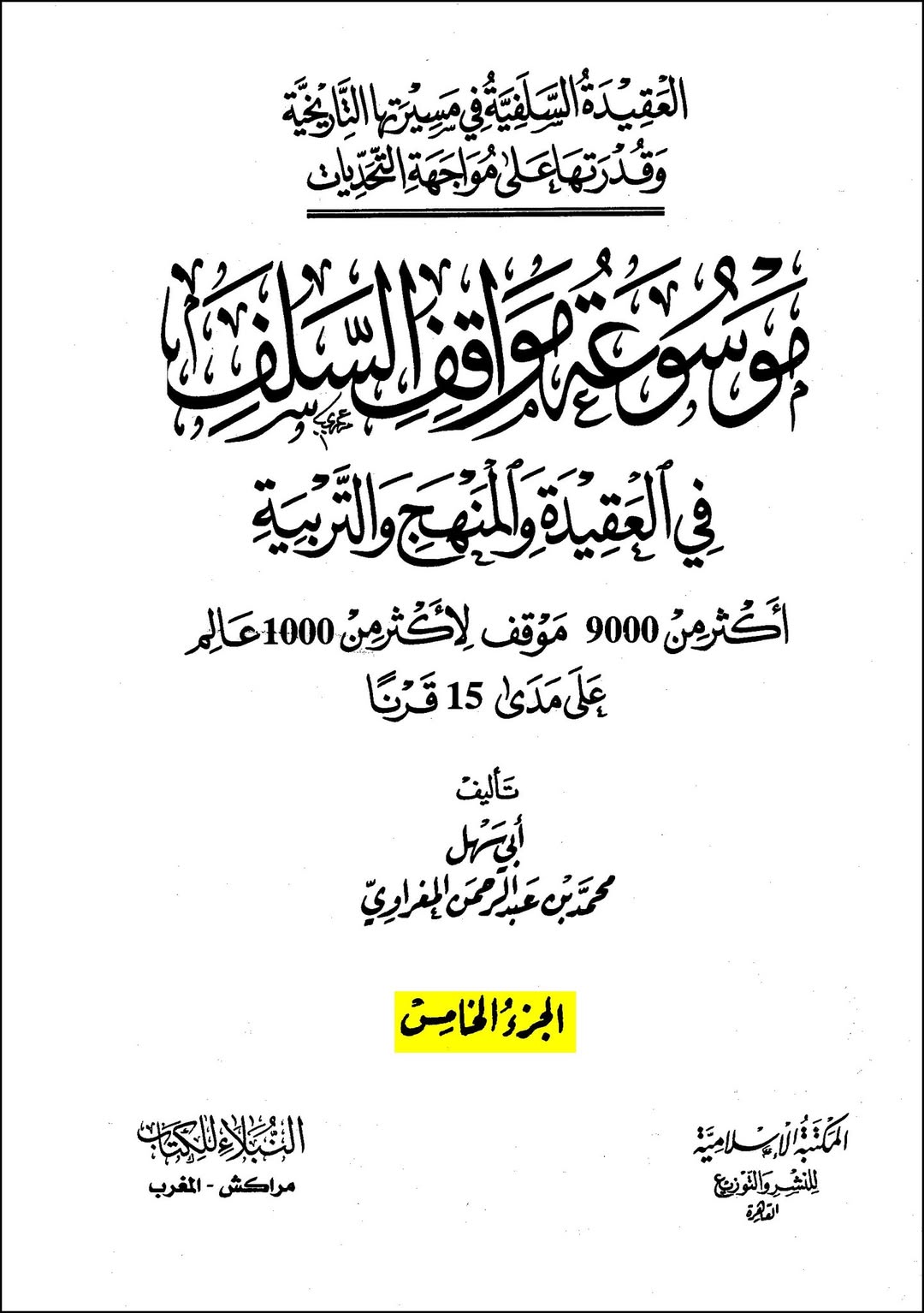 عقیدہ تجسیم اور اہل سنت post-4