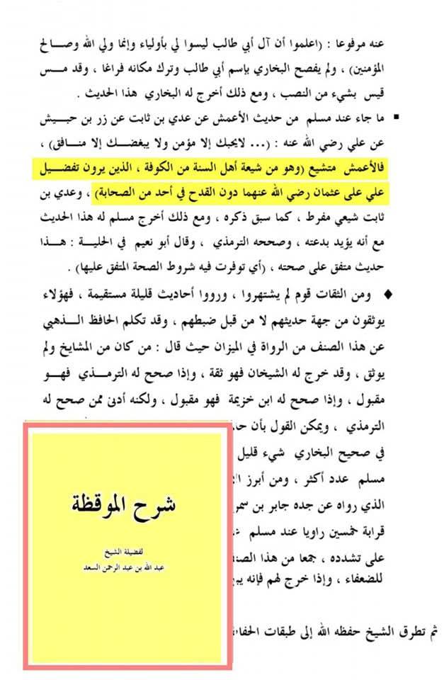 اہل کوفہ کی اکثریت تفضیلی شیعہ (شیعان اولی) تھے