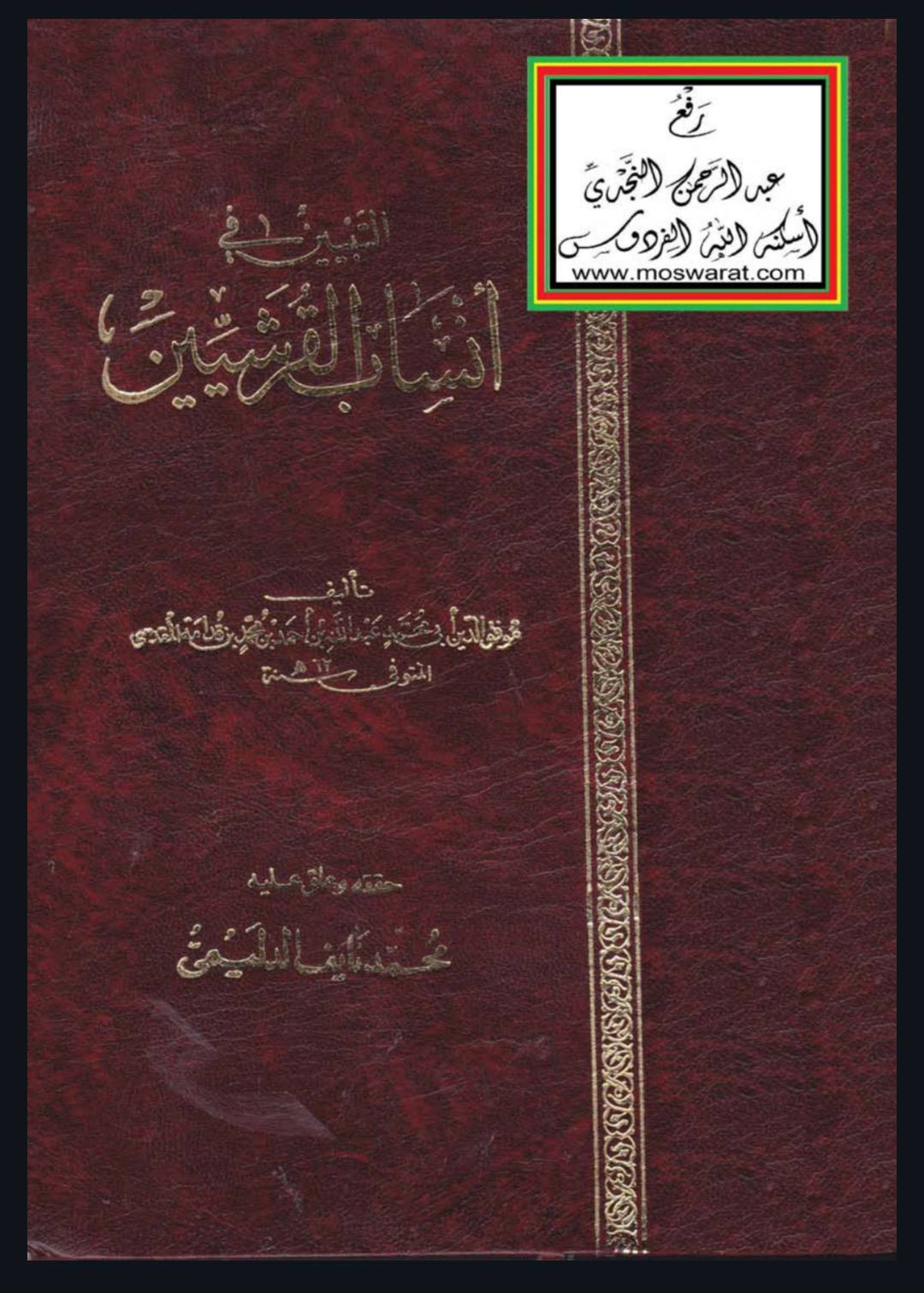 کیا حکیم بن حزام خانۂ کعبہ میں پیدا ہوا ؟ نواصب کا رد