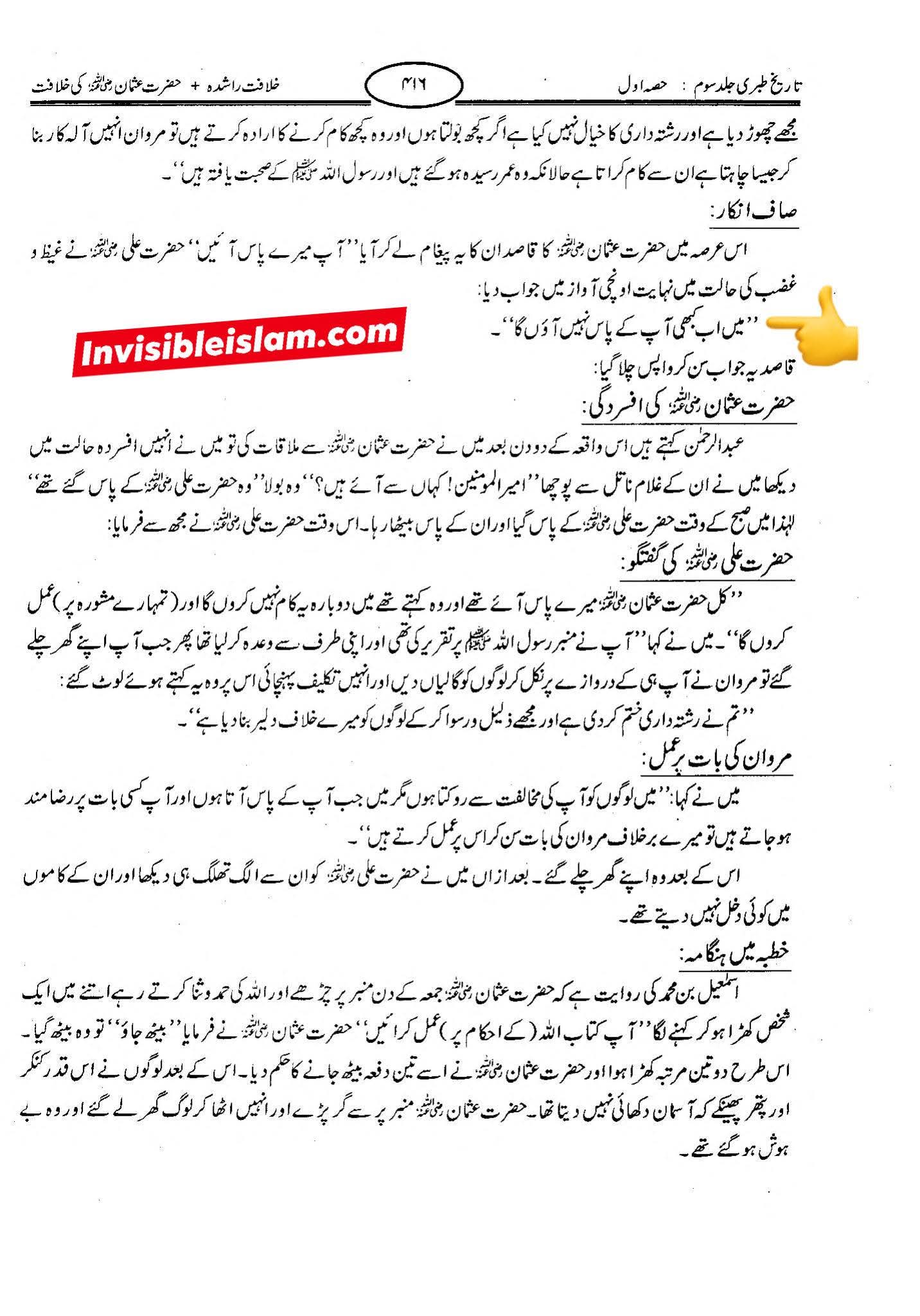 امام علی ع نے عثمان کی مدد کیوں نہیں کی