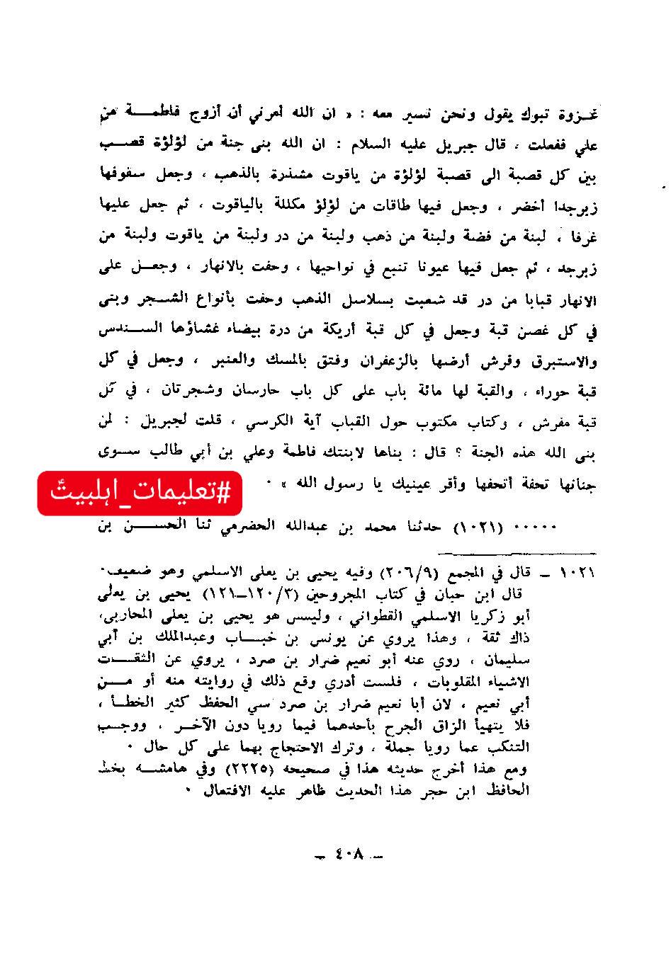 اللہ تعالیٰ کی طرف سے شادی میں تحفہ