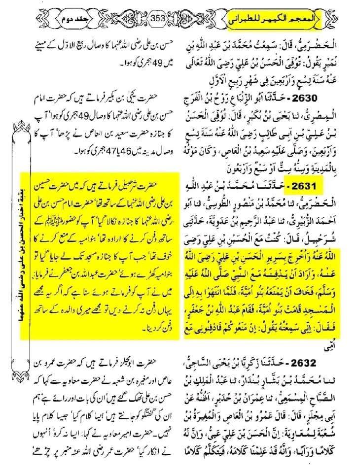 کیا امام حسن مجتبی (ع) کے جنازے کو رسول خدا (ص) گھر میں دفن ہونے سے روکا اور منع کیا گیا تھا ؟