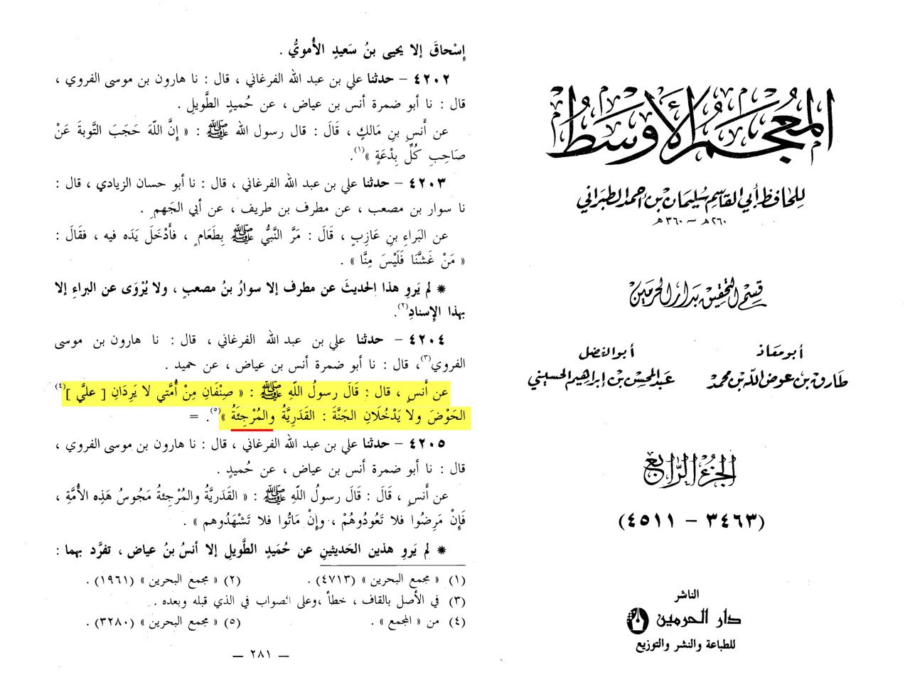 ابوحنیفہ امت کے مجوسی