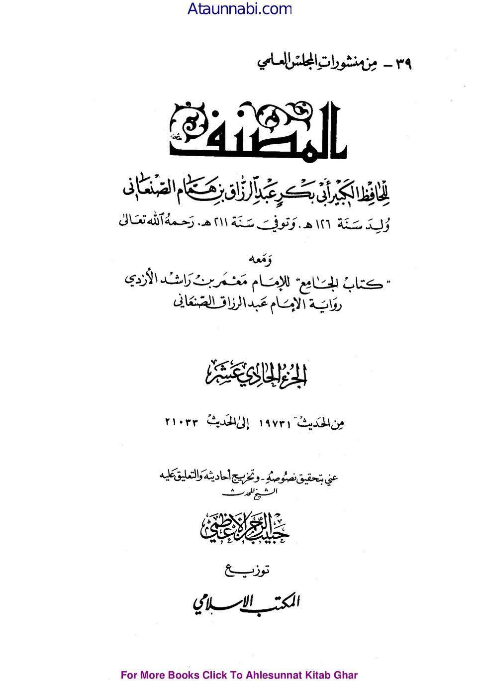 عائشہ ، طلحہ کا عثمان کے قتل پر اکسانا
