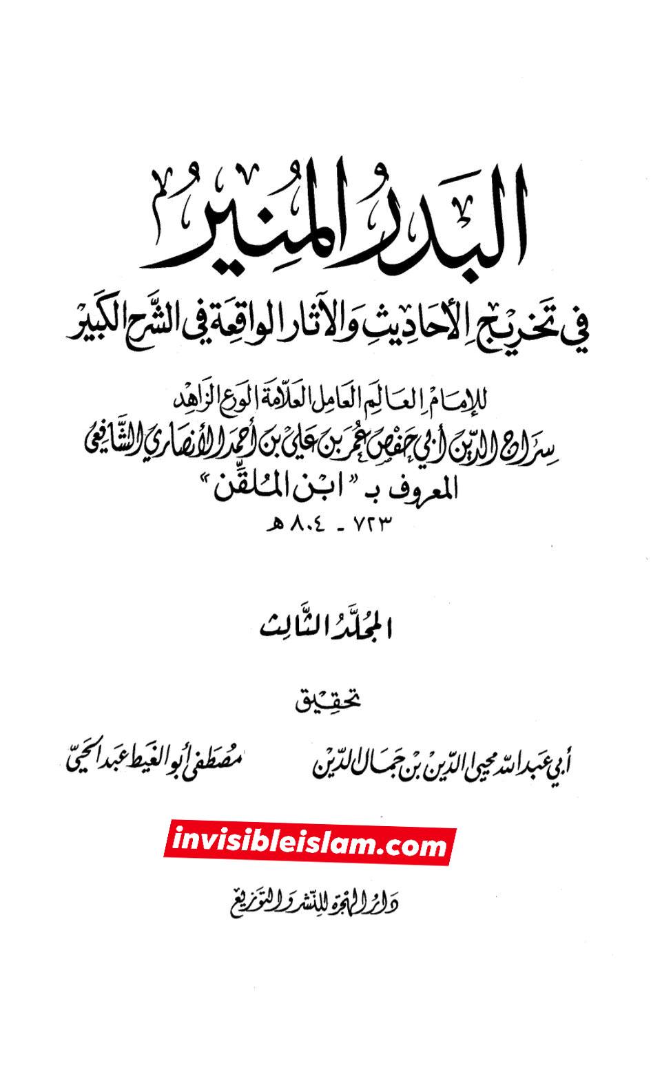 اہلِ سنت کا مذہب یا اہلِ کتاب کا دین؟