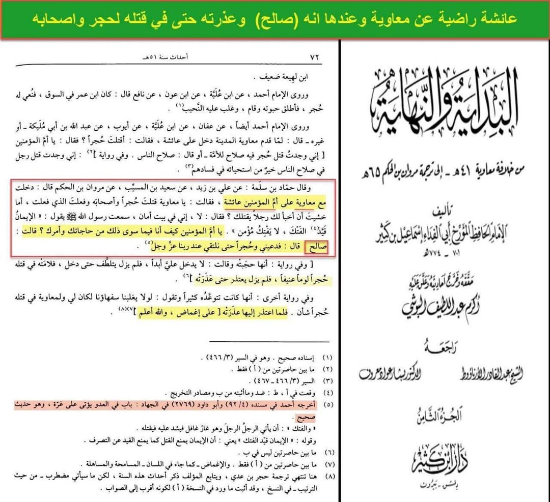 معاویہ صحابہ کا قاتل