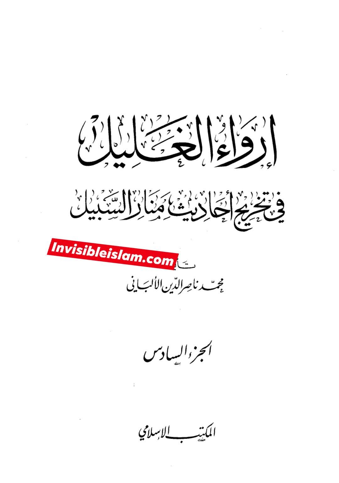 عمر بن خطاب اور محجّبہ عورتوں کو مارنا؟