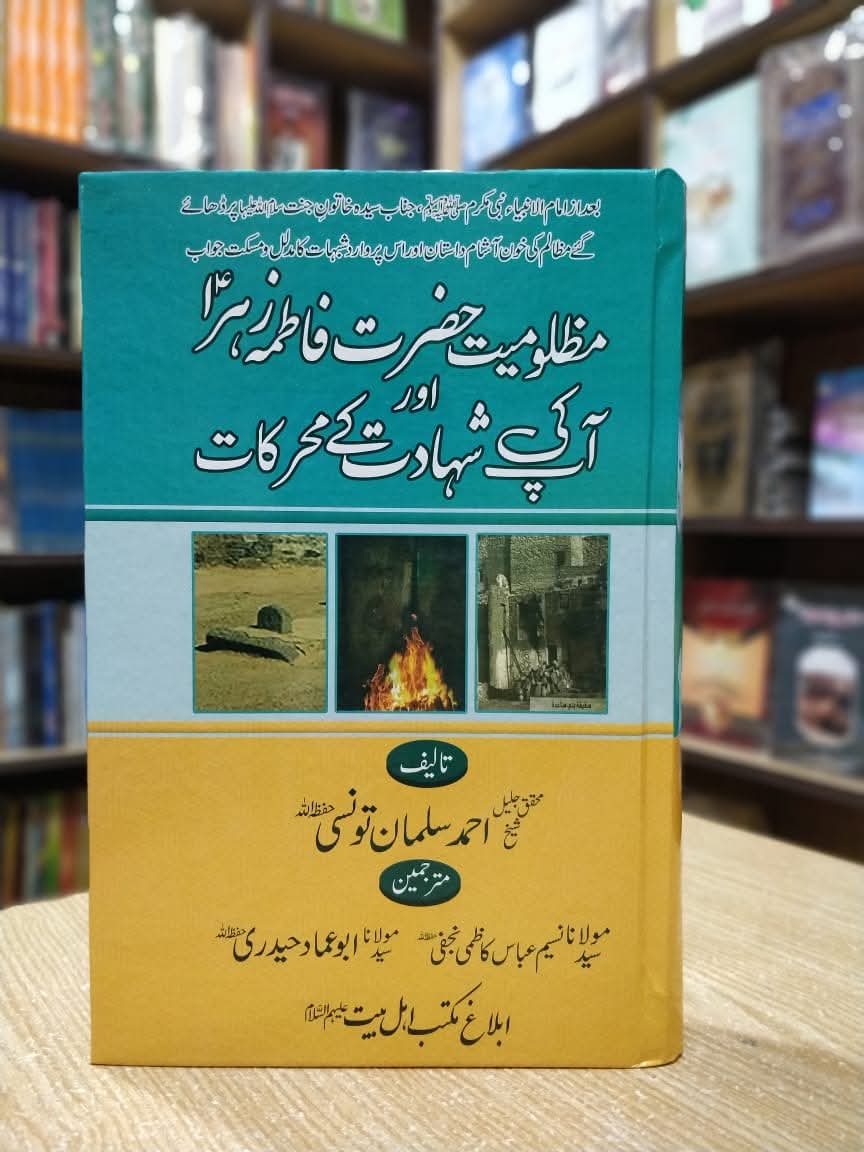 کتب ادارہ ابلاغ مکتب اہل بیت ع