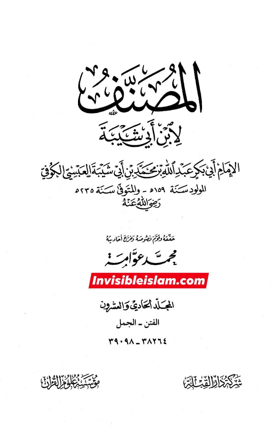 نواصب کا الزام کہ امام علی ع قاتلین عثمان کی قیادت کر رہے تھے