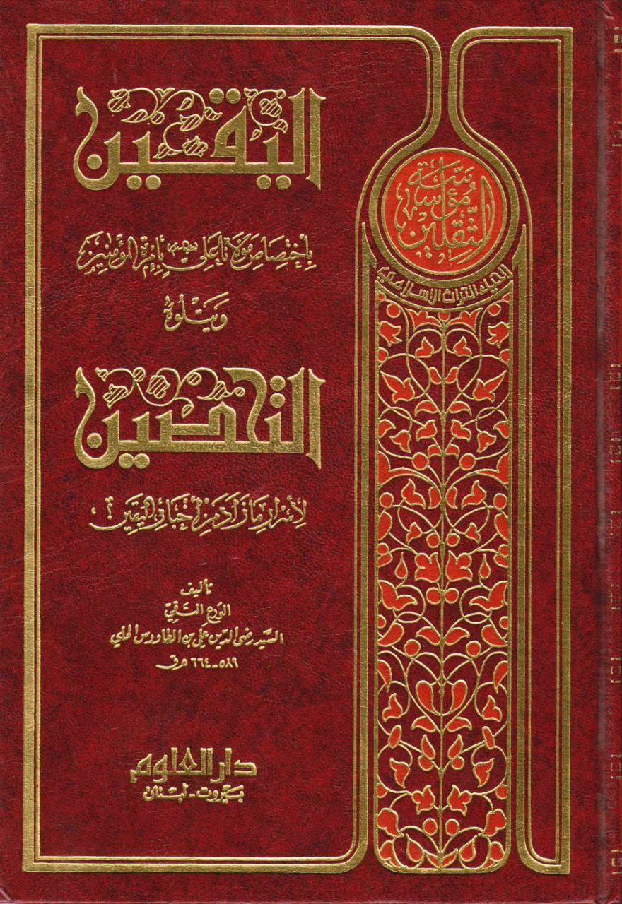 شیخ صدوق رحمه الله