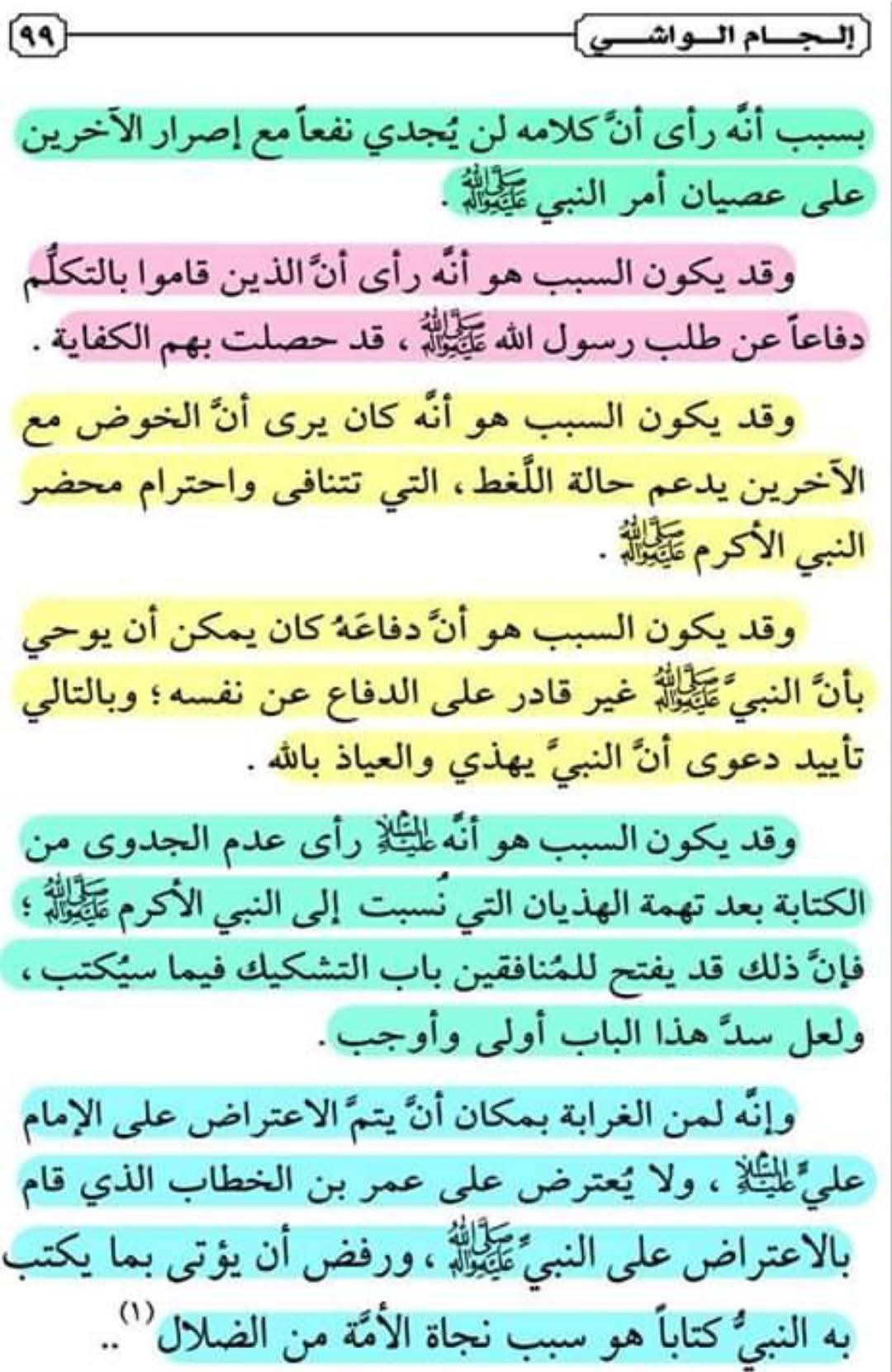 علی ع نے مخالفت کیوں نہ کی ؟ post 2