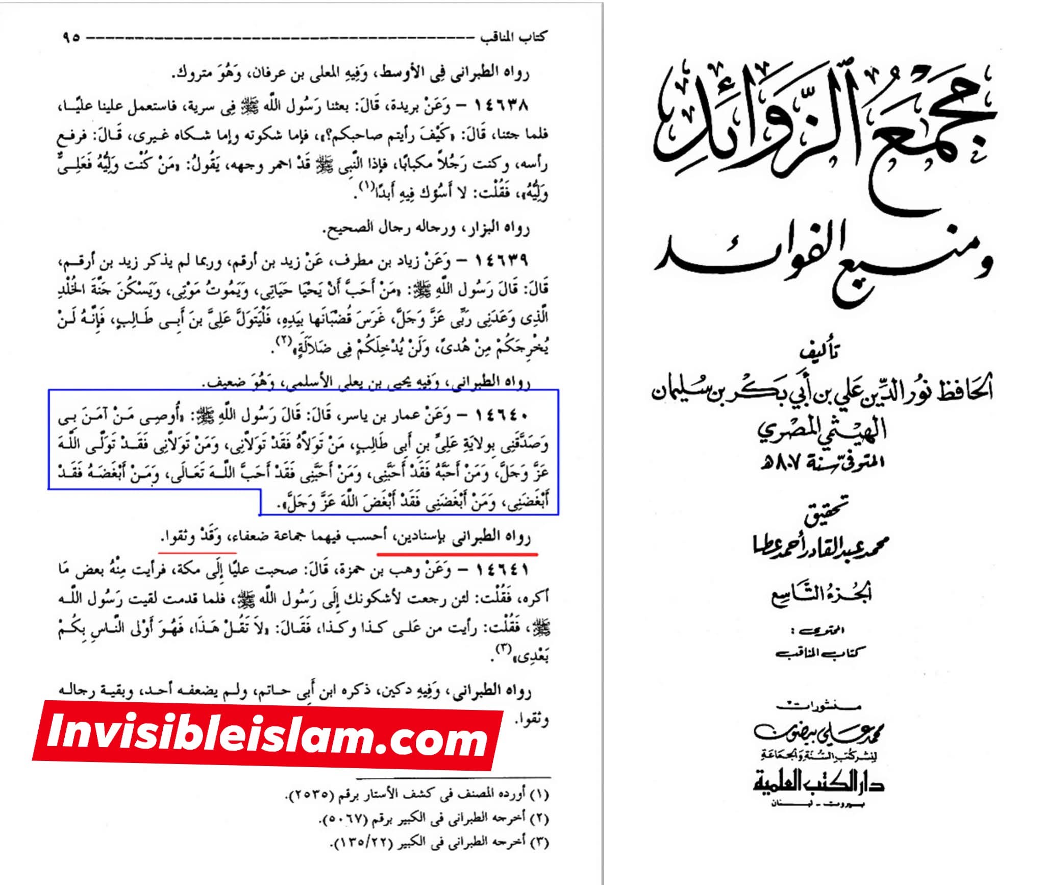 عمر کا اقرار کہ رسول ص علی کی خلافت کے بارے میں لکھوانا چاہتے تھے