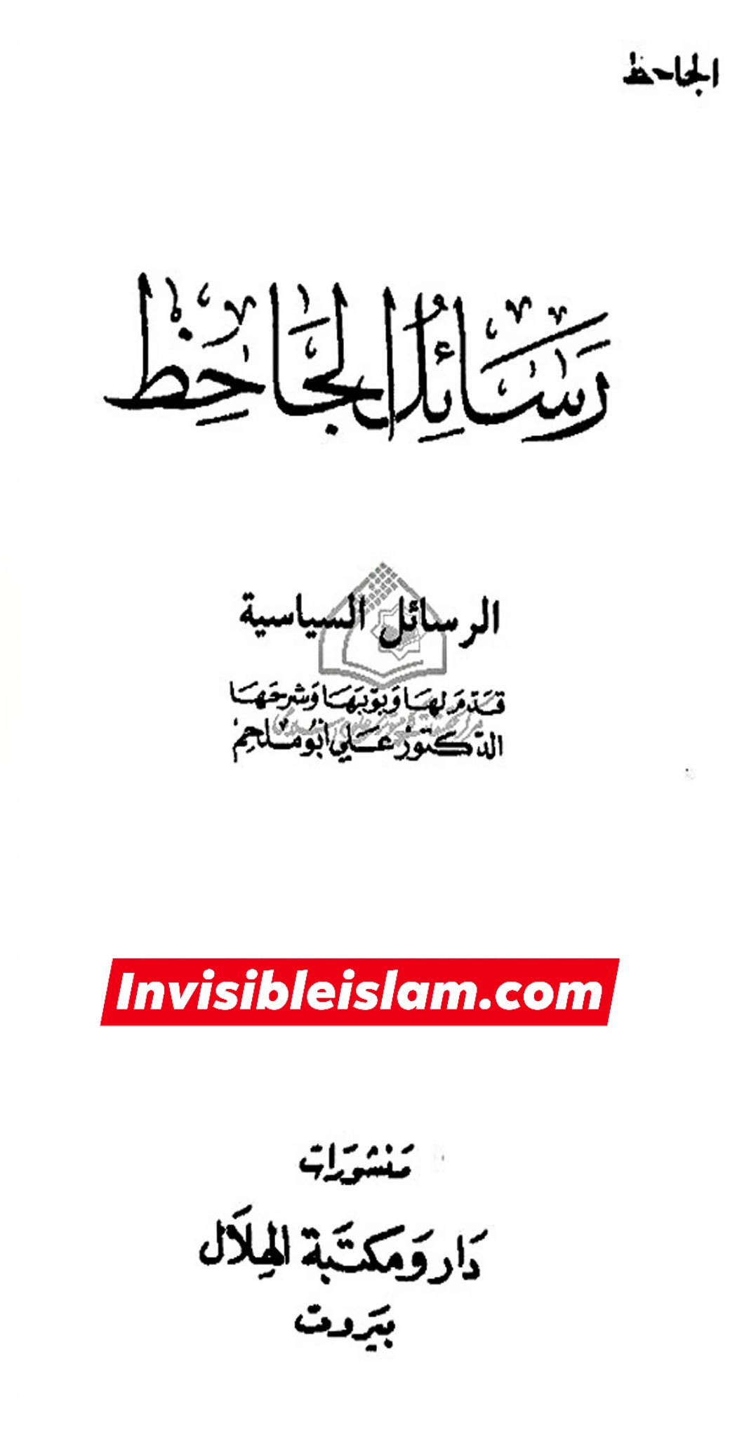 نواصب کی جانب سے المصنف کی روایت پر ایک شبہہ کا جواب