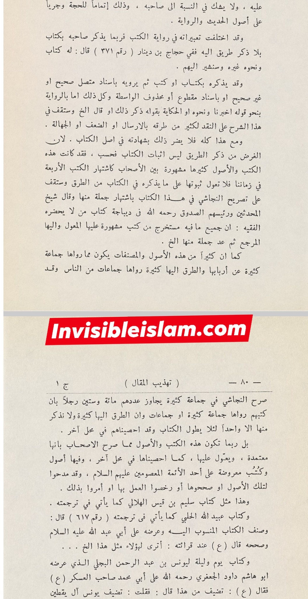 کتاب سلیم بن قیس کے طرق اور اسناد
