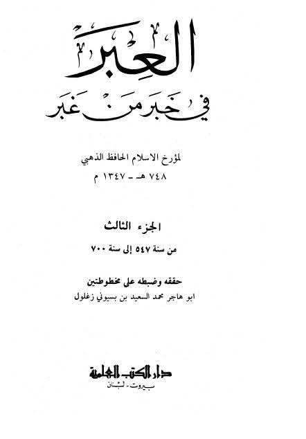 مولانا اسحاق کا رد