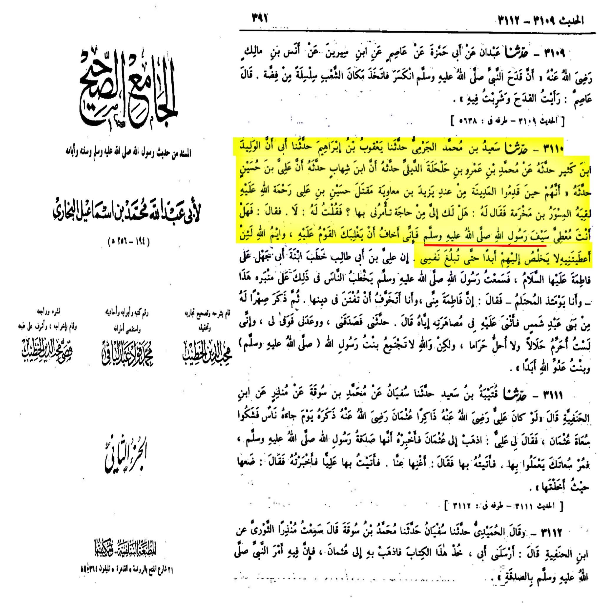 رسول اللہ ص کے اموال اور آپ ص  کی ذاتی ملکیت کہاں گئی؟
