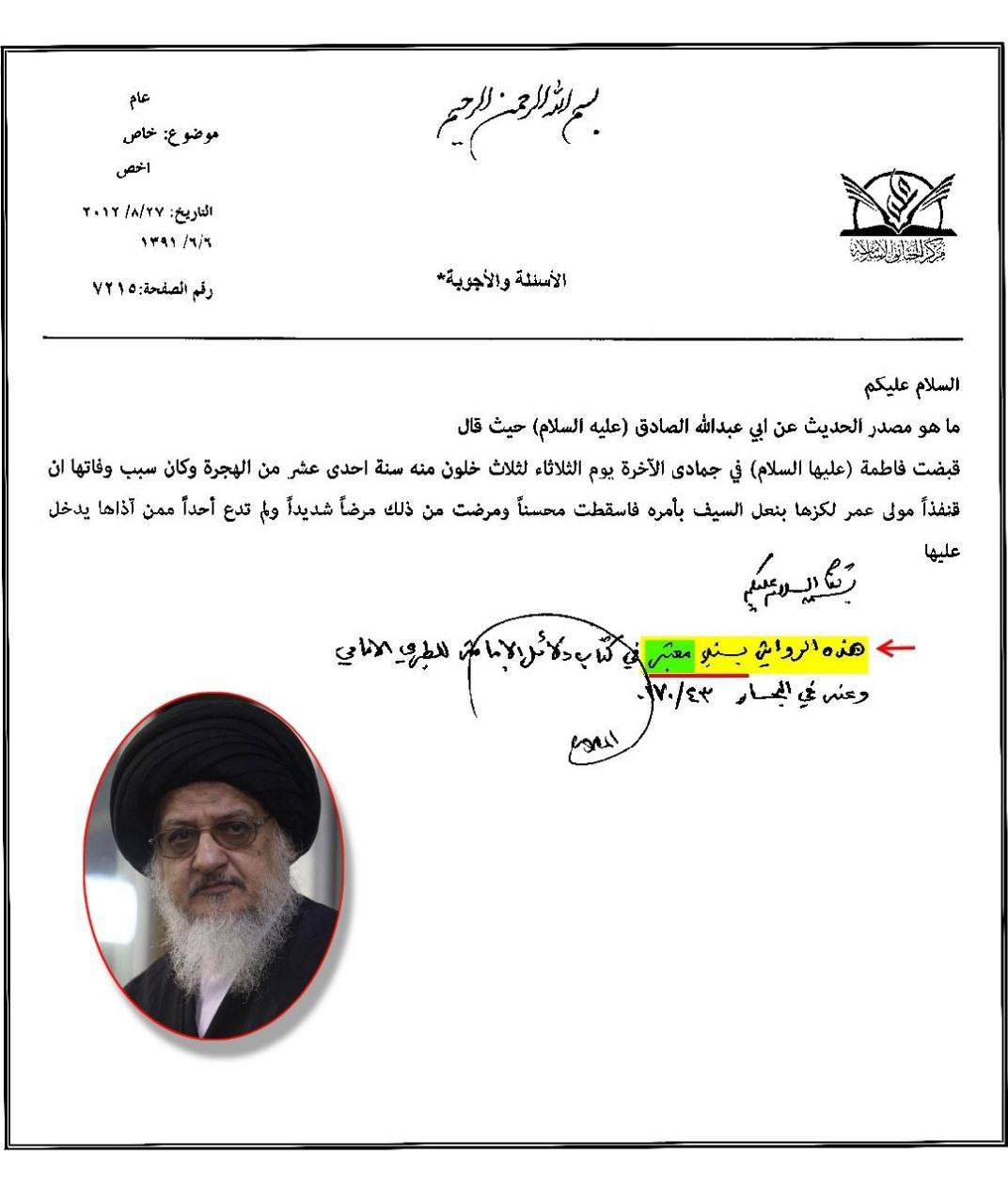 شہادت و مظلومیت زھراءؐ پرصحیح سند روایت post-2/3