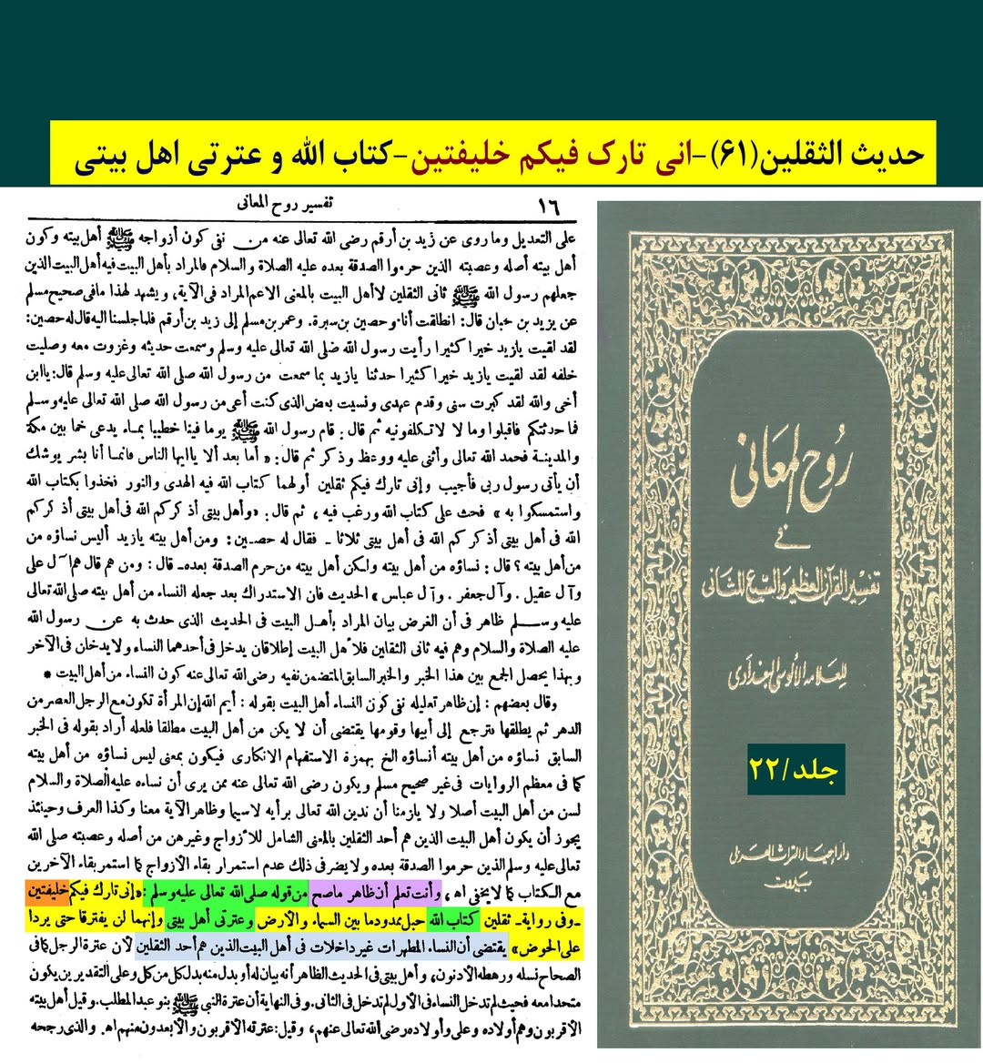 رسول خدا (ص) کے دو کامل خلیفے اور جانشین کون ؟