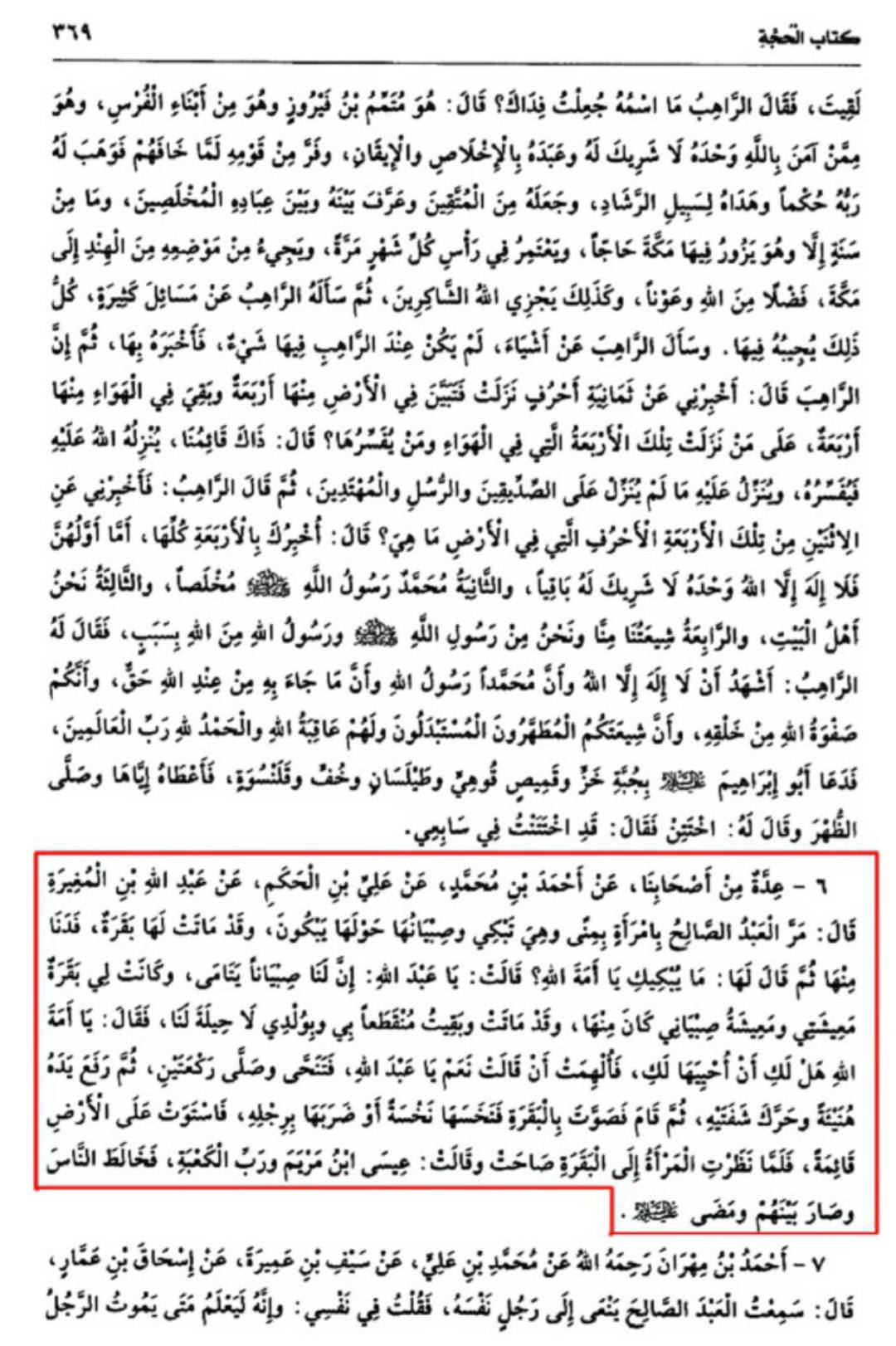 گائے کو زندہ کرنا- معجزہ