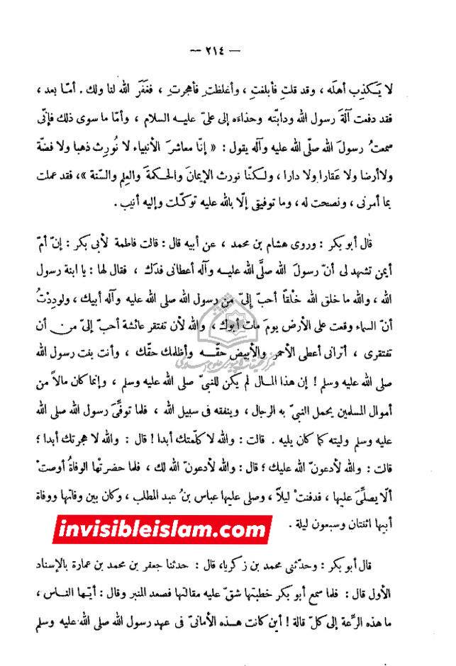 فدک کے معاملے پر نواصب  کا اہل بیتؑ کے بارے میں گستاخی