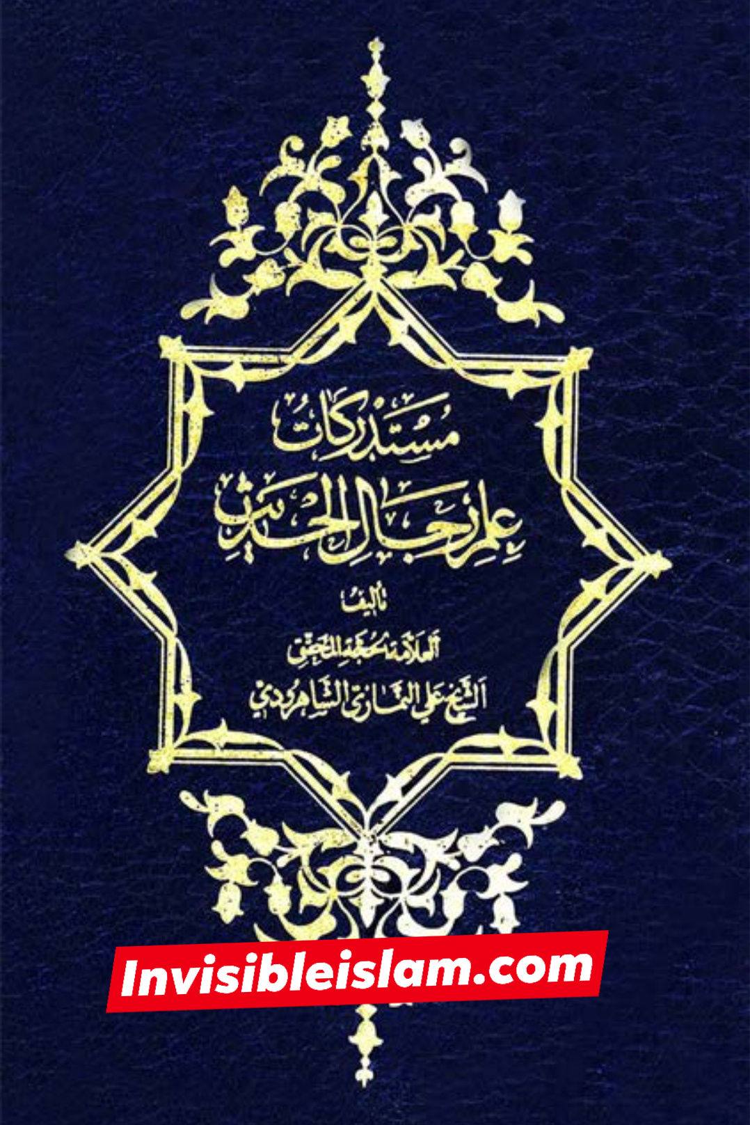 اَبان بن ابی عیّاش (وفات 136 ہجری) کی توثیق سنی و شیعہ کتب سے