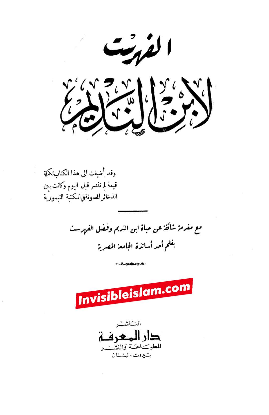 سلیم بن قیس کا کتب اہل سنت میں ہونا ثابت کرتا ہے کہ سلیم فرضی شخصیت نہیں