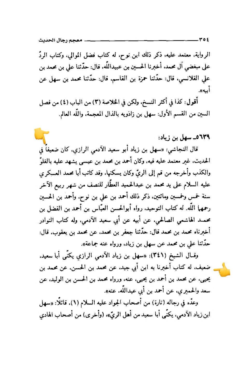حدیث لانورث اور الکافی کی روایت؟