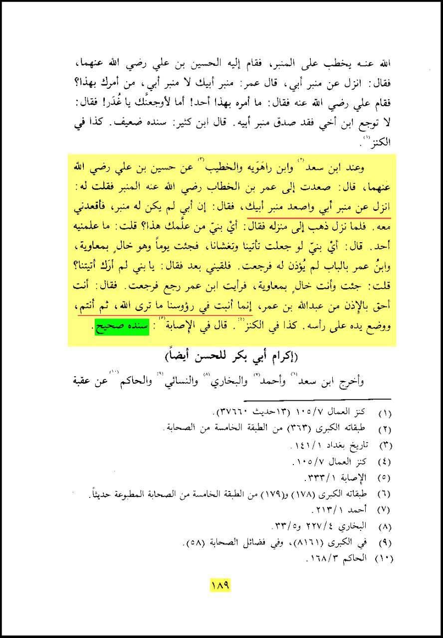 امام حسین ع نے عمر کو منبر سے اتارا