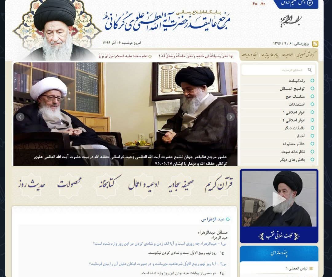 آیت اللہ العظمی علوی گرگانی حفظہ اللہ کا ٩ ربیع الاول کے بارے میں