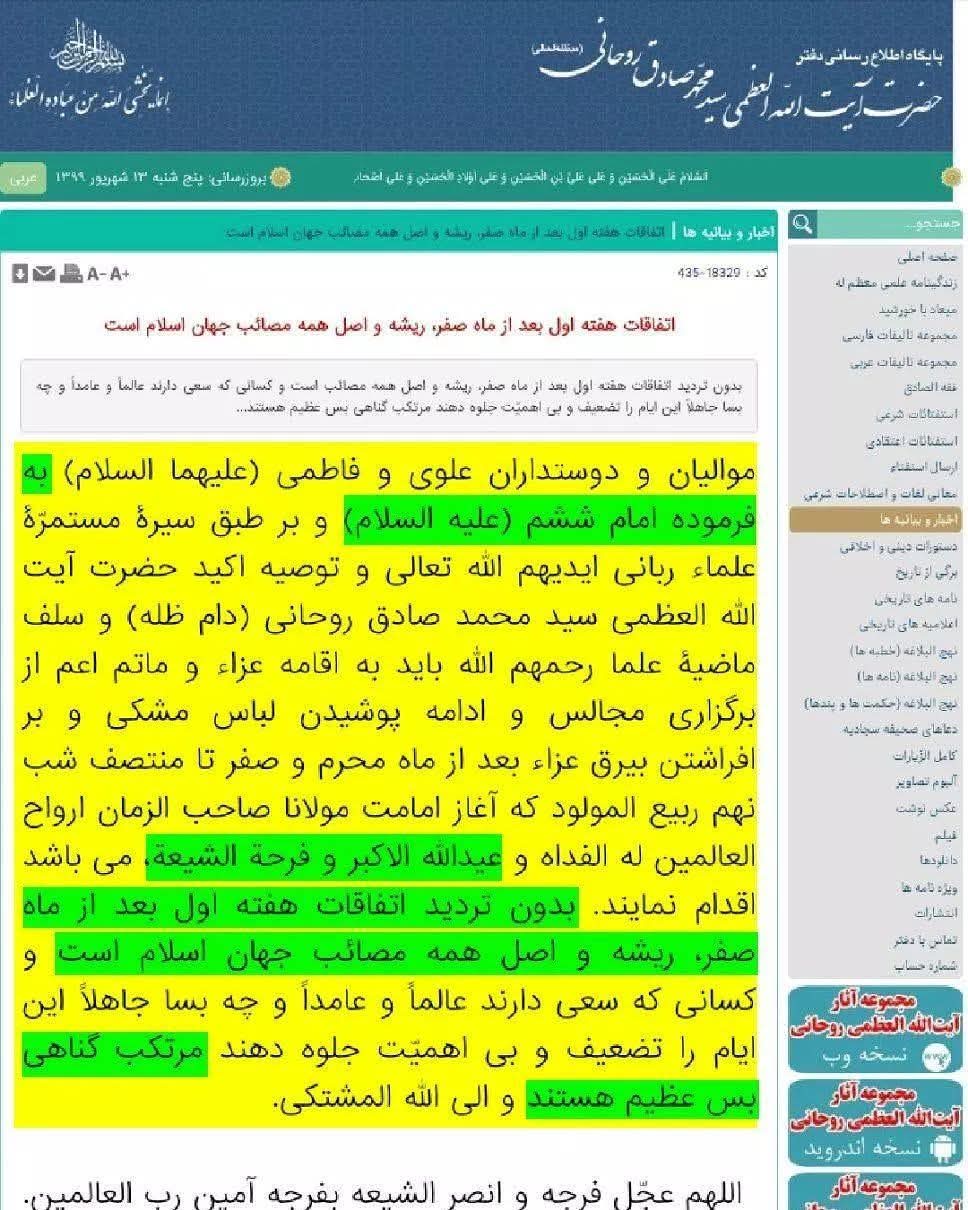 ایام محسنیہؑ اور علماء