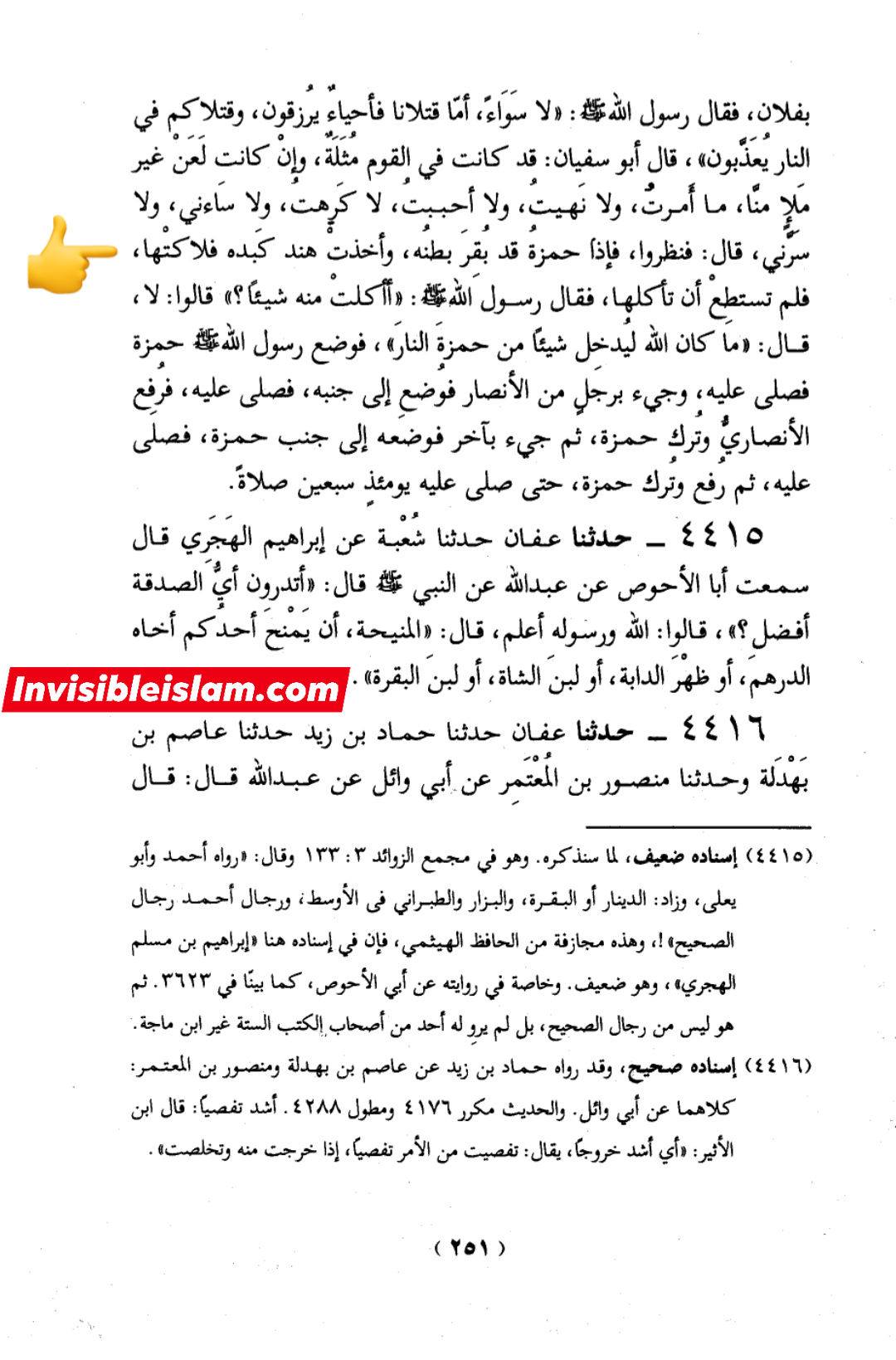 ہند جگر خوار، اہل سنت کے نزدیک رسول اللہ ص کی صحابیہ