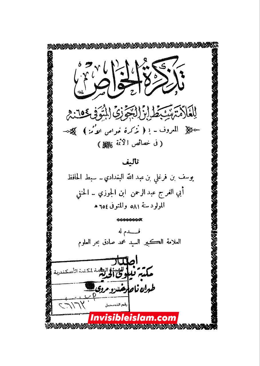 ابن جوزی متوفی 597ھ