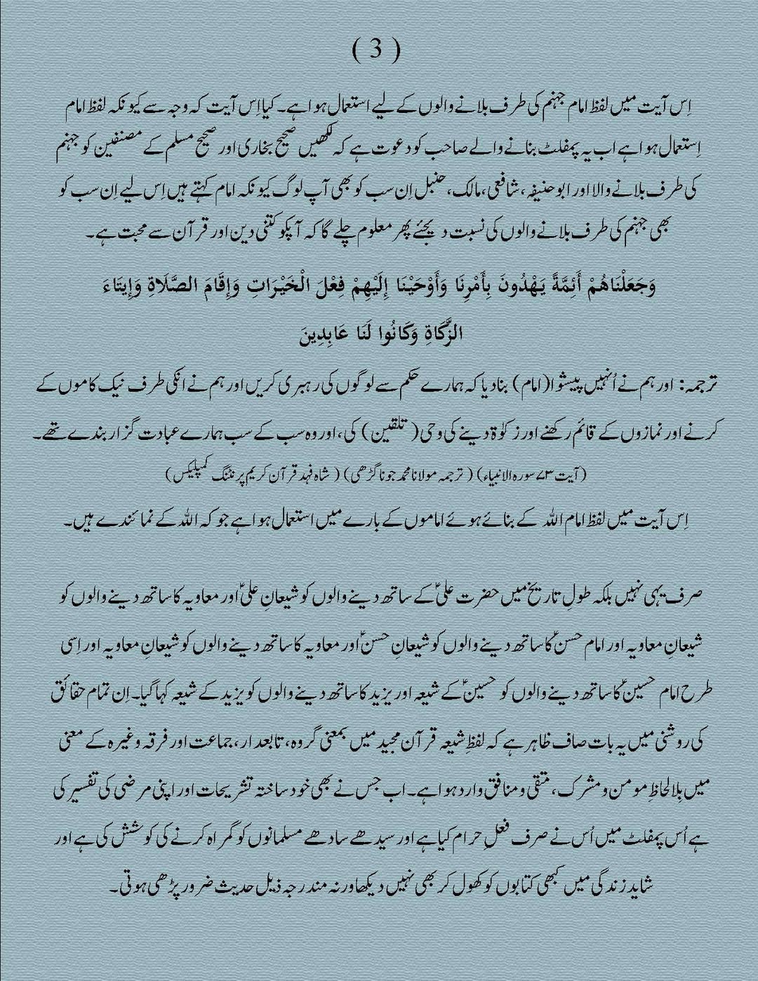 لفظ "شیعہ" پر ایک اعتراض کا جواب