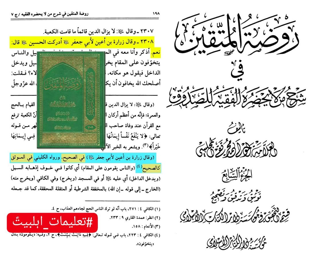 کیا امام محمد باقر علیہ السلام کربلا میں موجود تھے؟ اور اس وقت ان کی عمر کتنی تھی؟