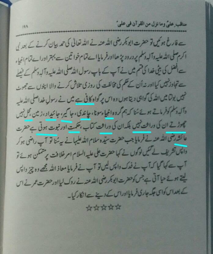 خــطبہ فـــدک اھـل سنت مصادر میـں