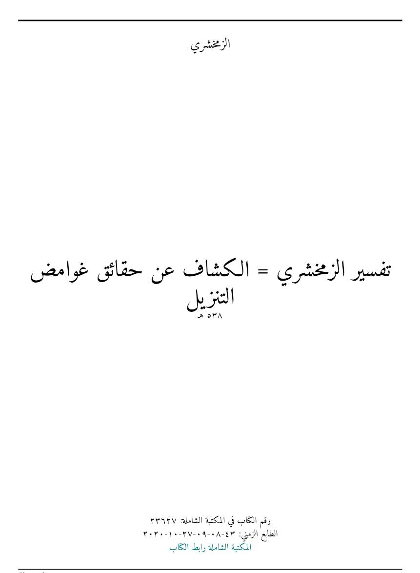 سورۂ اسراء کی آیت 26 کے ذیل میں اعتراض کا جواب