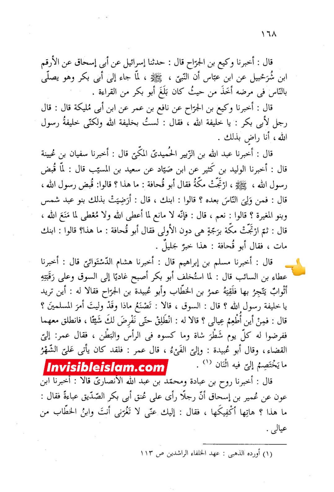 کیا وہ بیت المال کا اتنا ہی خیر خواہ تھا ؟