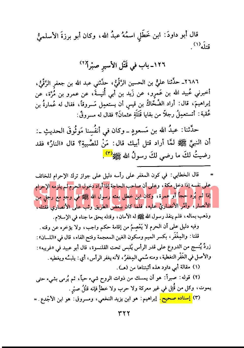 تابعی مسروق اور قاتلین عثمان
