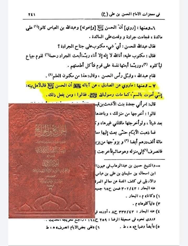 امام حسن ع کا اپنی شہادت کی پیش گئی