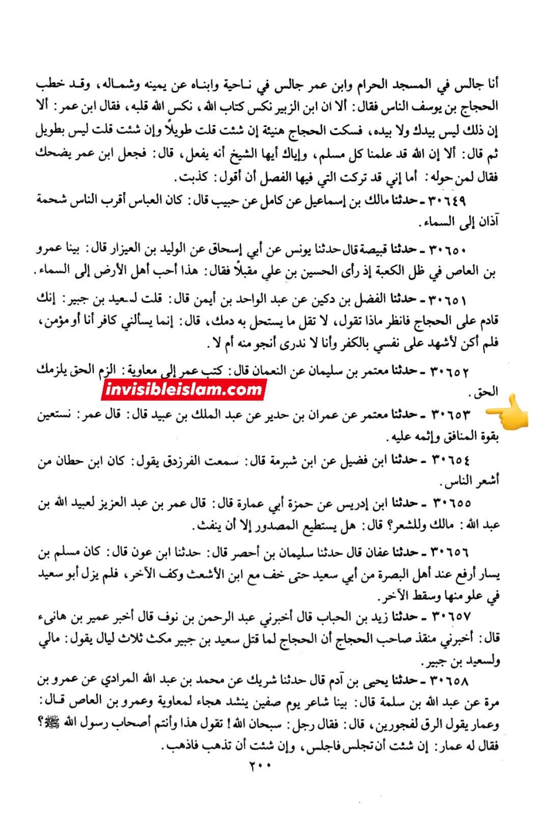 نفا ق سے خوف